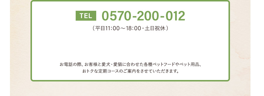 TEL:0570-200-012